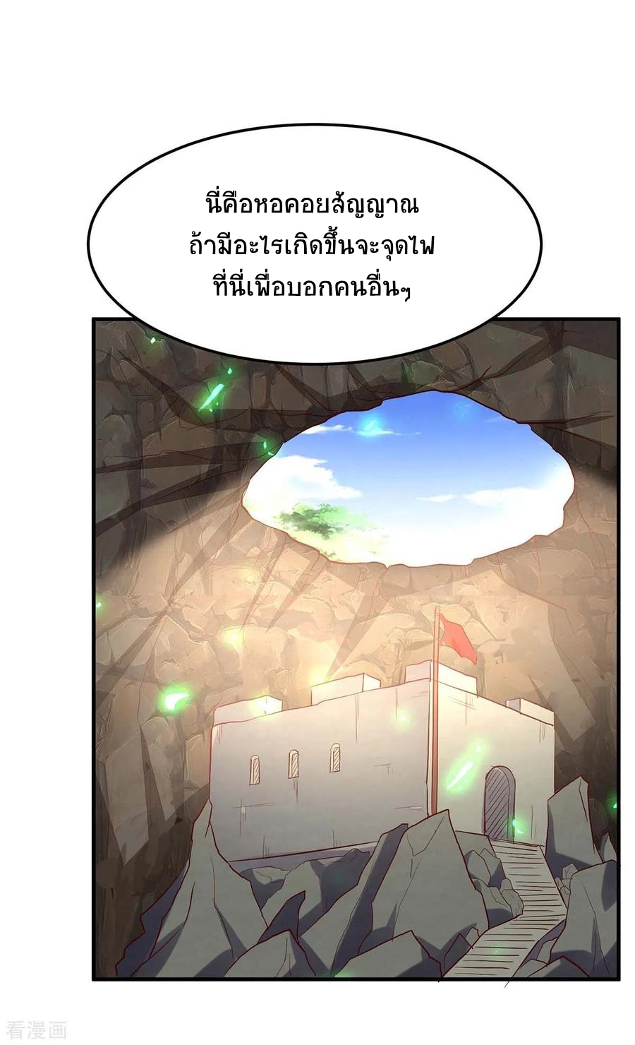 การกลับมาของจักพรรดิ์ ตอนที่ 196 หน้า 21
