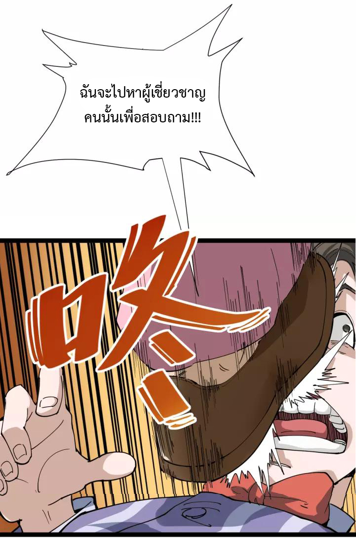 หมอเกรียนเซียนพิษ ตอนที่ 4 หน้า 37