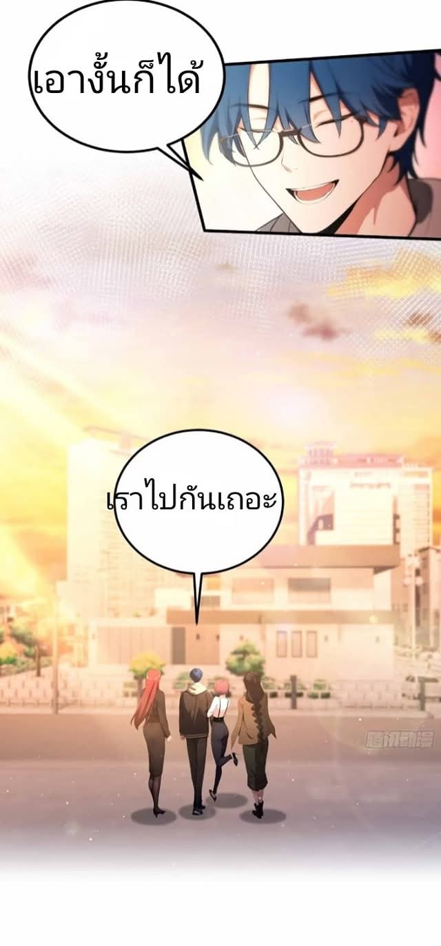 ผมเป็นอาจารย์สอนจักรพรรดินี ตอนที่ 12 หน้า 20