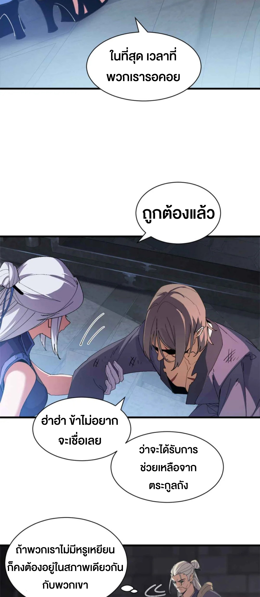 โคตรเทพร้านสัตว์อสูร ตอนที่ 165 หน้า 7