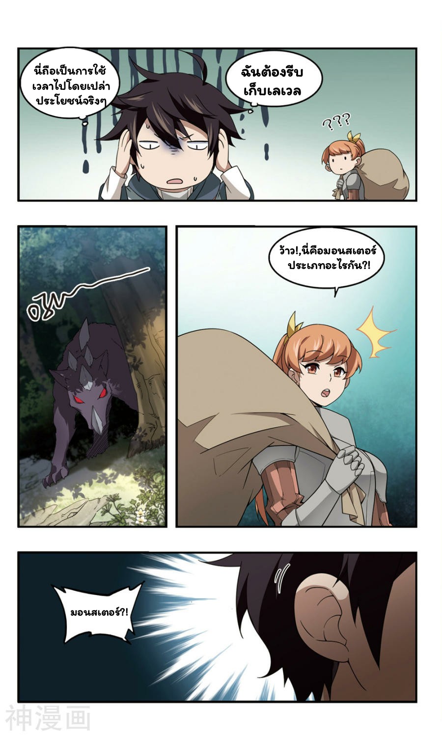 จอมเวทย์กังฟู ตอนที่ 33 หน้า 22