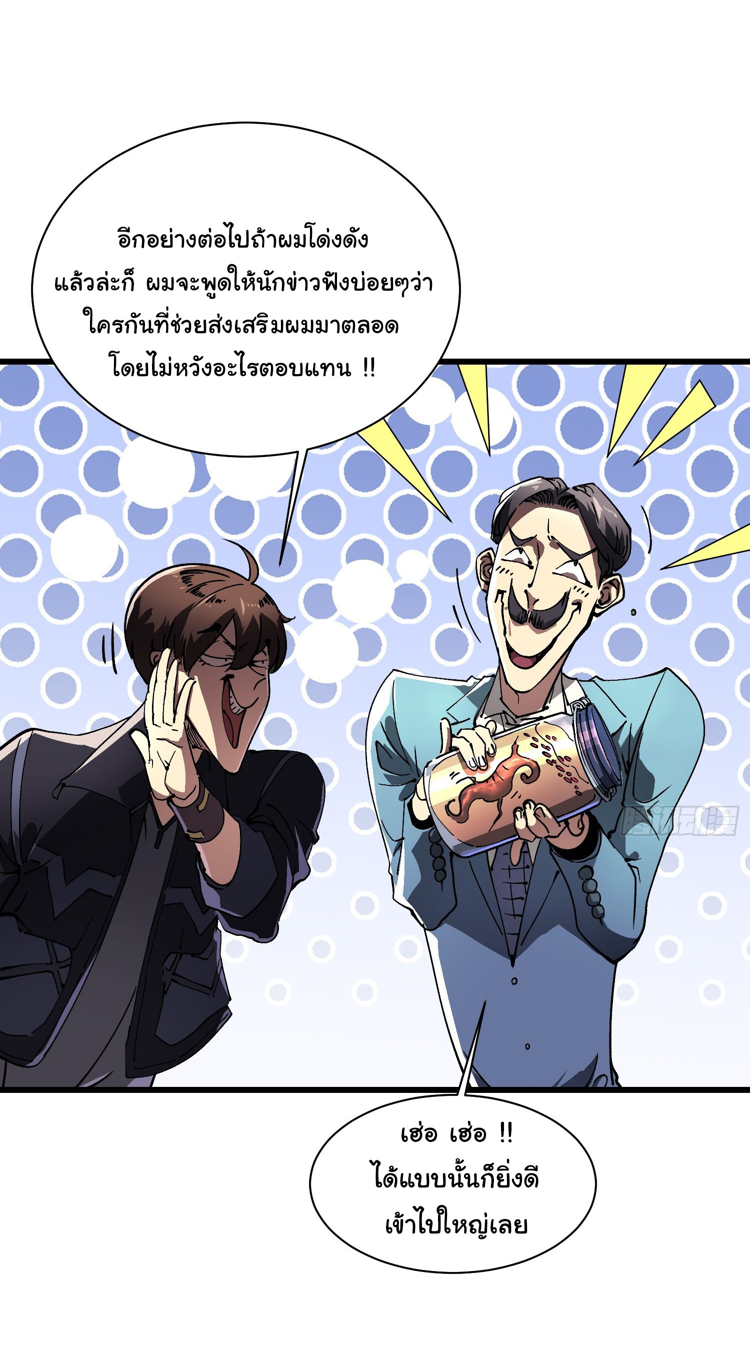 ขอให้ข้าเป็นราชาเเห่งเหล่ามอนเตอร์ ( starting from awakening the king of monsters ) ตอนที่ 17 หน้า 16