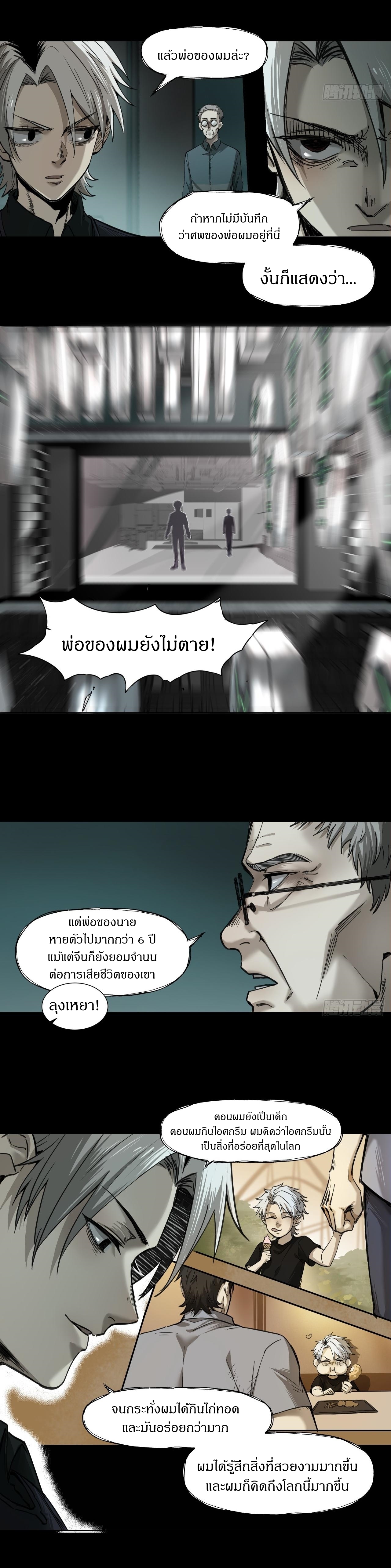 สงครามเทอร์ร่า ตอนที่ 6 หน้า 16