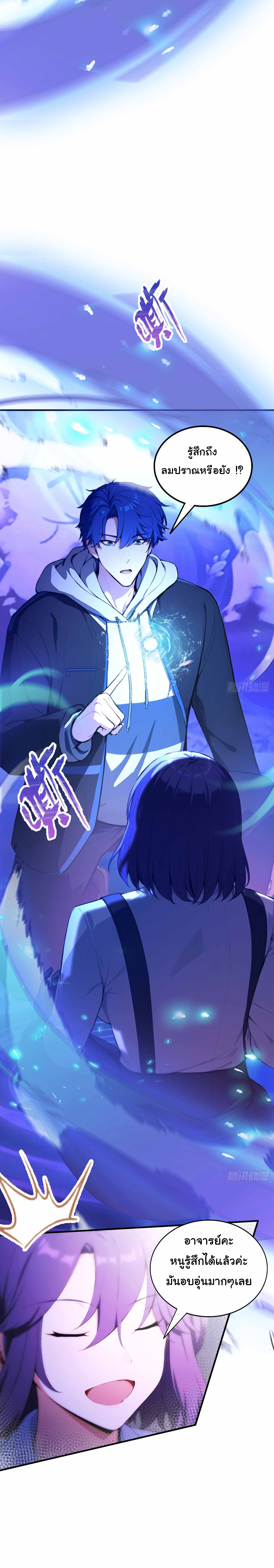 ฉันไม่อยากเป็นอาจารย์เลยจริงๆ ตอนที่ 21 หน้า 5