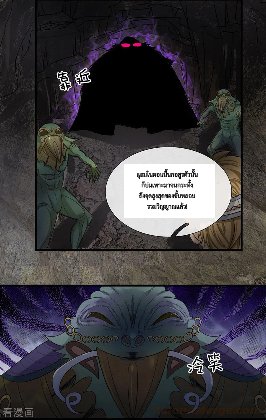 Shura Sword Sovereign ตอนที่ 32 หน้า 12