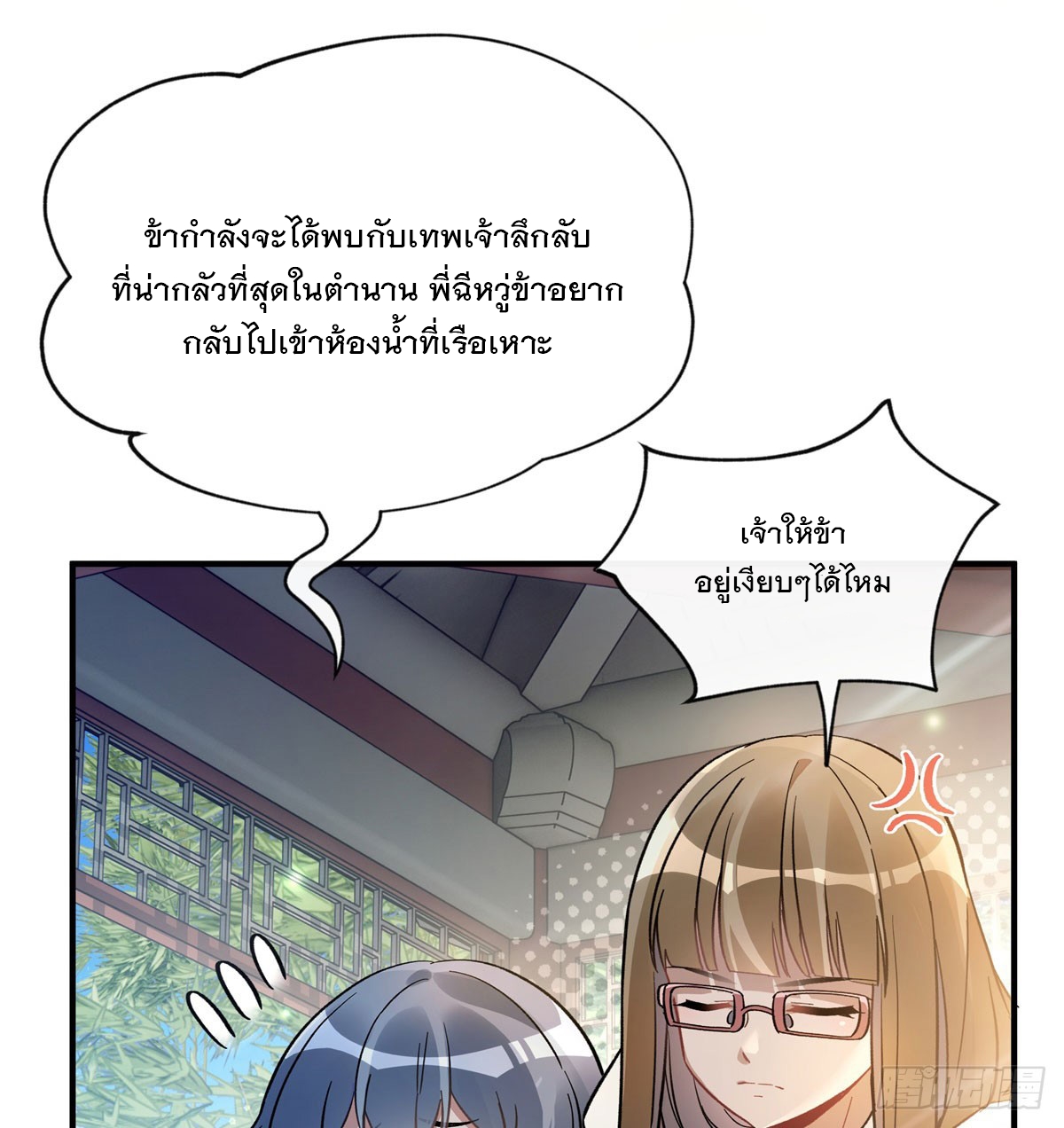 ศิษย์ของข้าล้วนมีอนาคตที่ยิ่งใหญ่ (ชนจีน) ตอนที่ 196 หน้า 7