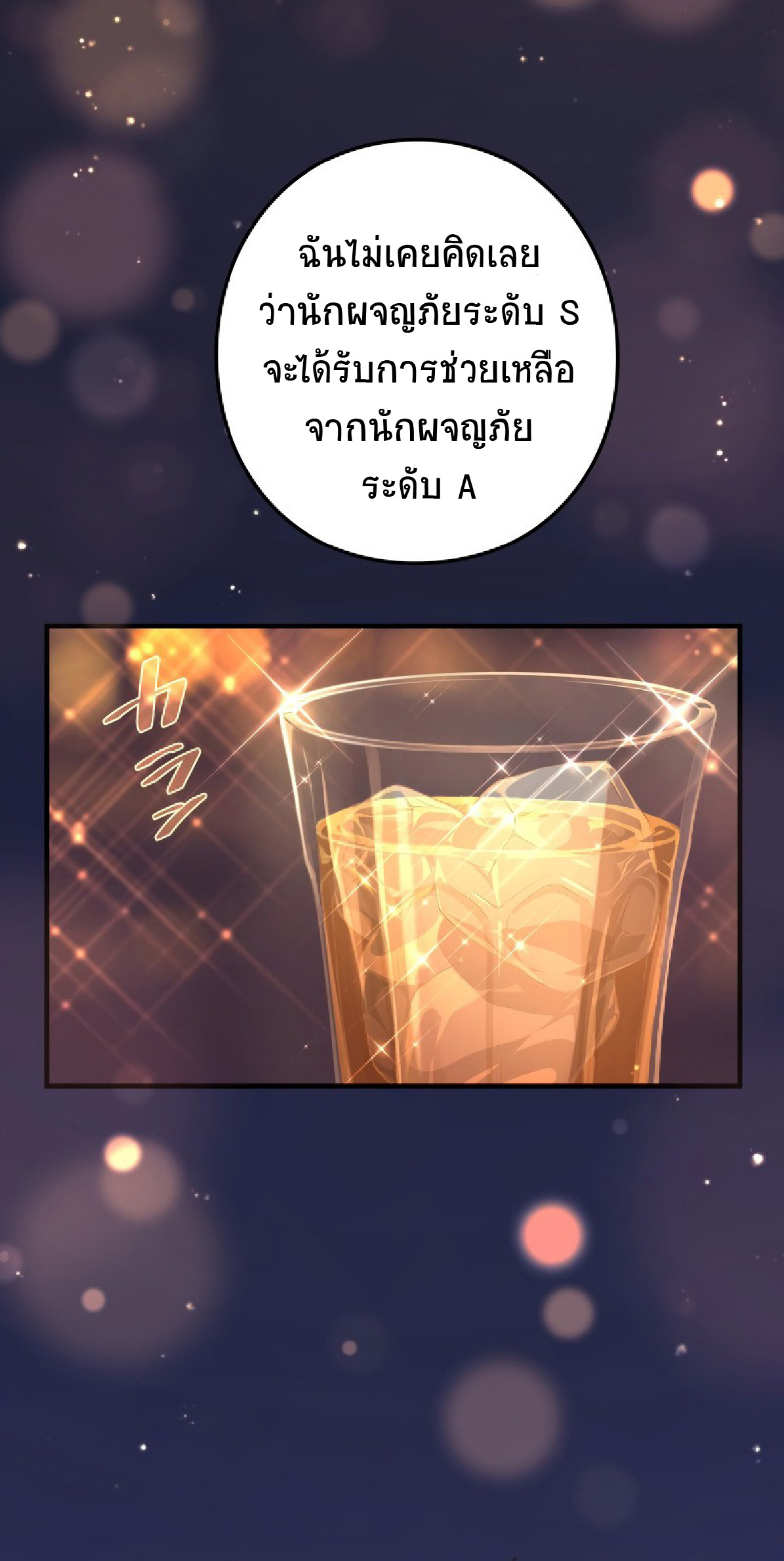 การกลับชาติมาเกิดของจอมเวทย์ต้องห้าม (Reincarnation of the Forbidden Archmage) ตอนที่ 59 หน้า 30
