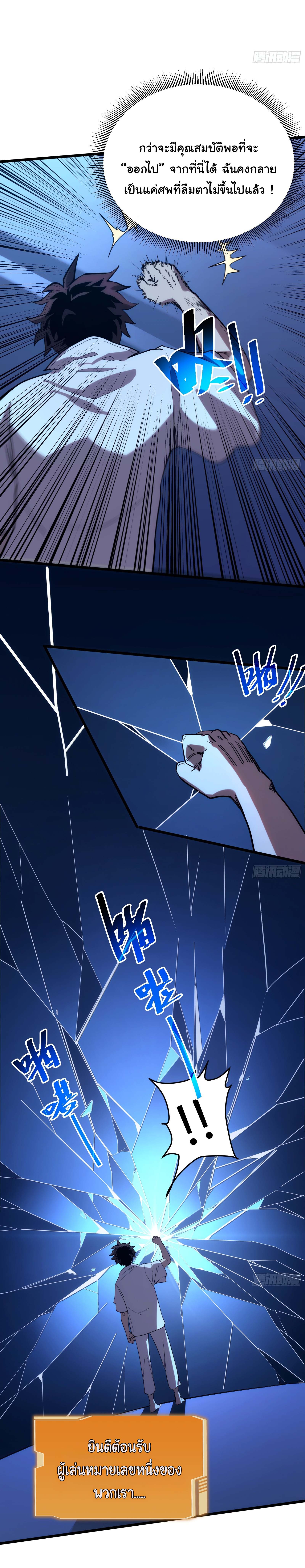 อวตารของผมกำลังกลายเป็นลาสบอส (My Avatars Are Becoming the Final Boss) ตอนที่ 1 หน้า 19