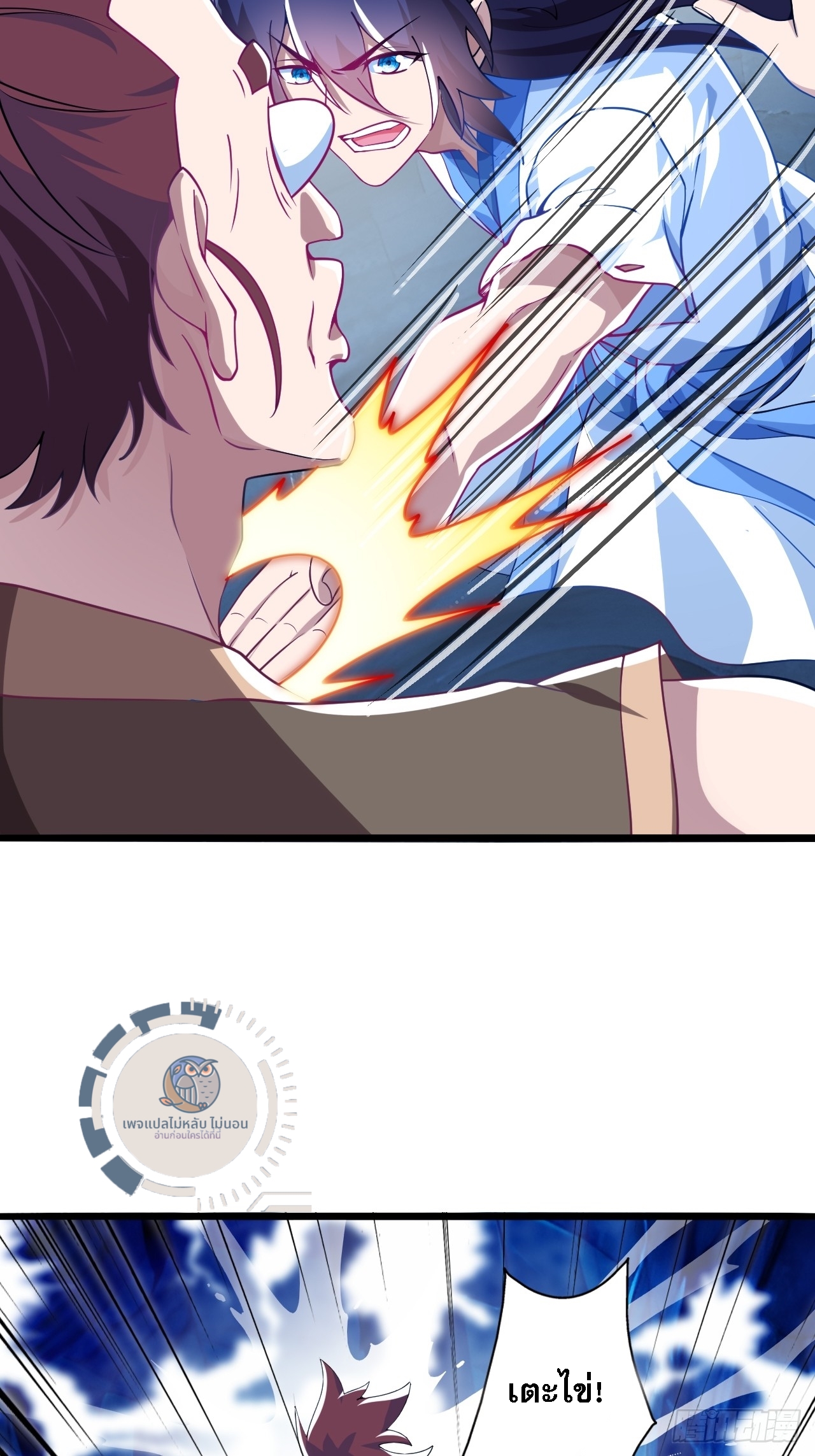 ข้านี่คือเซียนกระบี่ ตอนที่ 1 หน้า 45