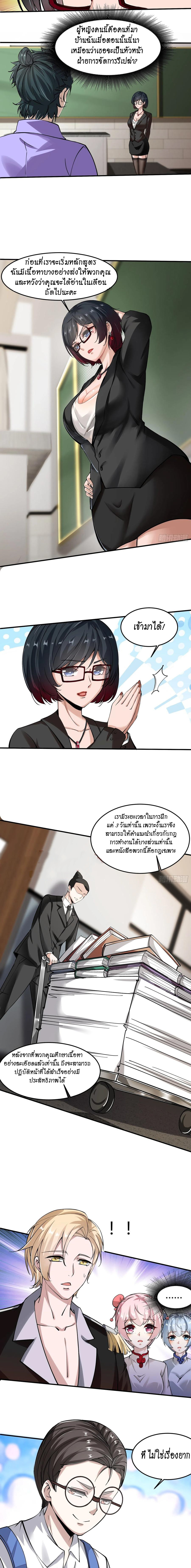 ฉันไม่อยากเป็นที่ 1   [I Really Don't Want to Be the First] ตอนที่ 23 หน้า 9