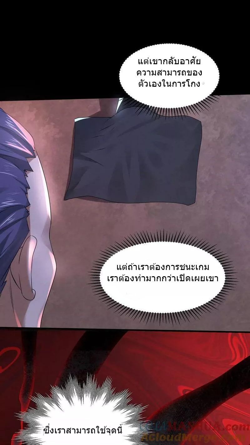 Overly Ferocious of Being Cautious ตอนที่ 67 หน้า 17