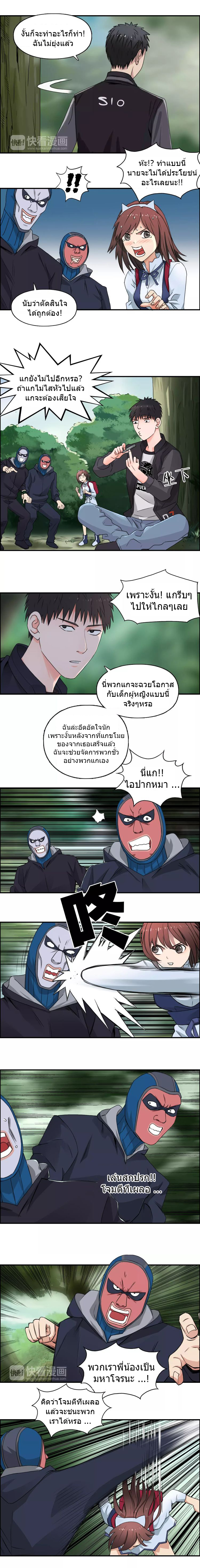 Super Cube ตอนที่ 54 หน้า 5