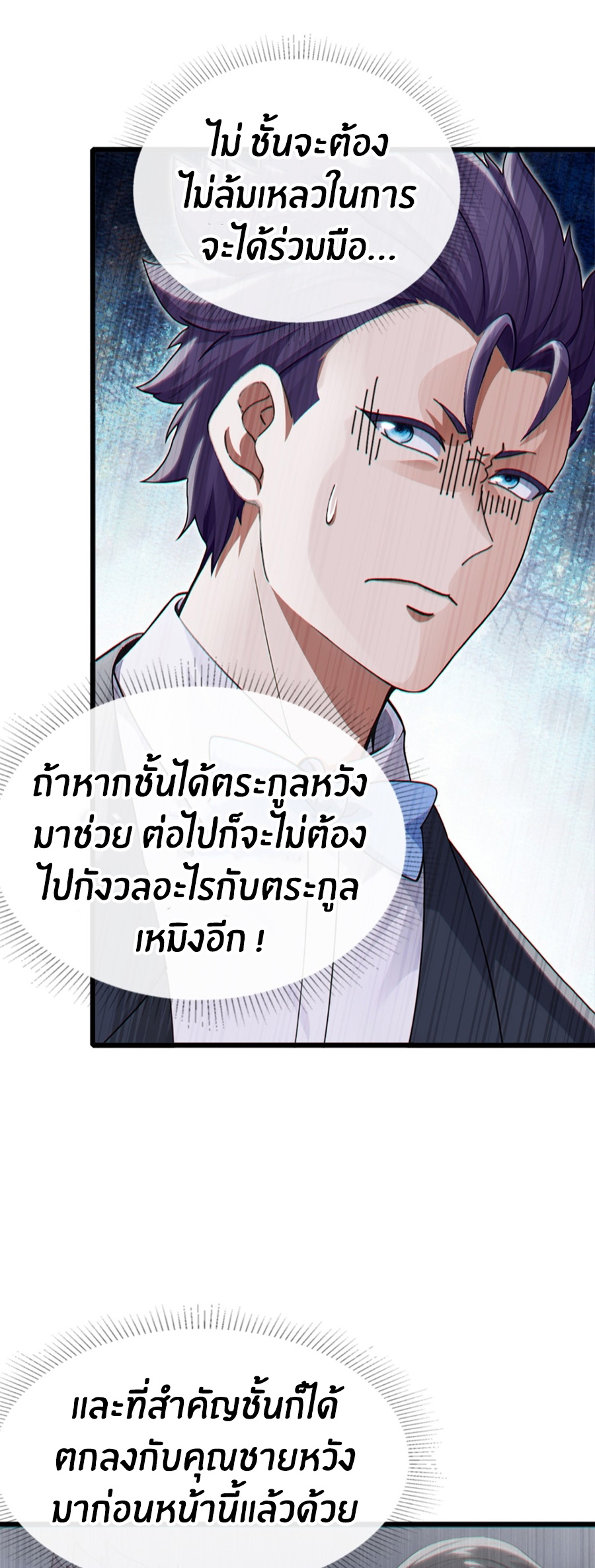 ลงจากภูเขาเพื่อมาเป็นเบ๊ภรรยา ตอนที่ 10 หน้า 18