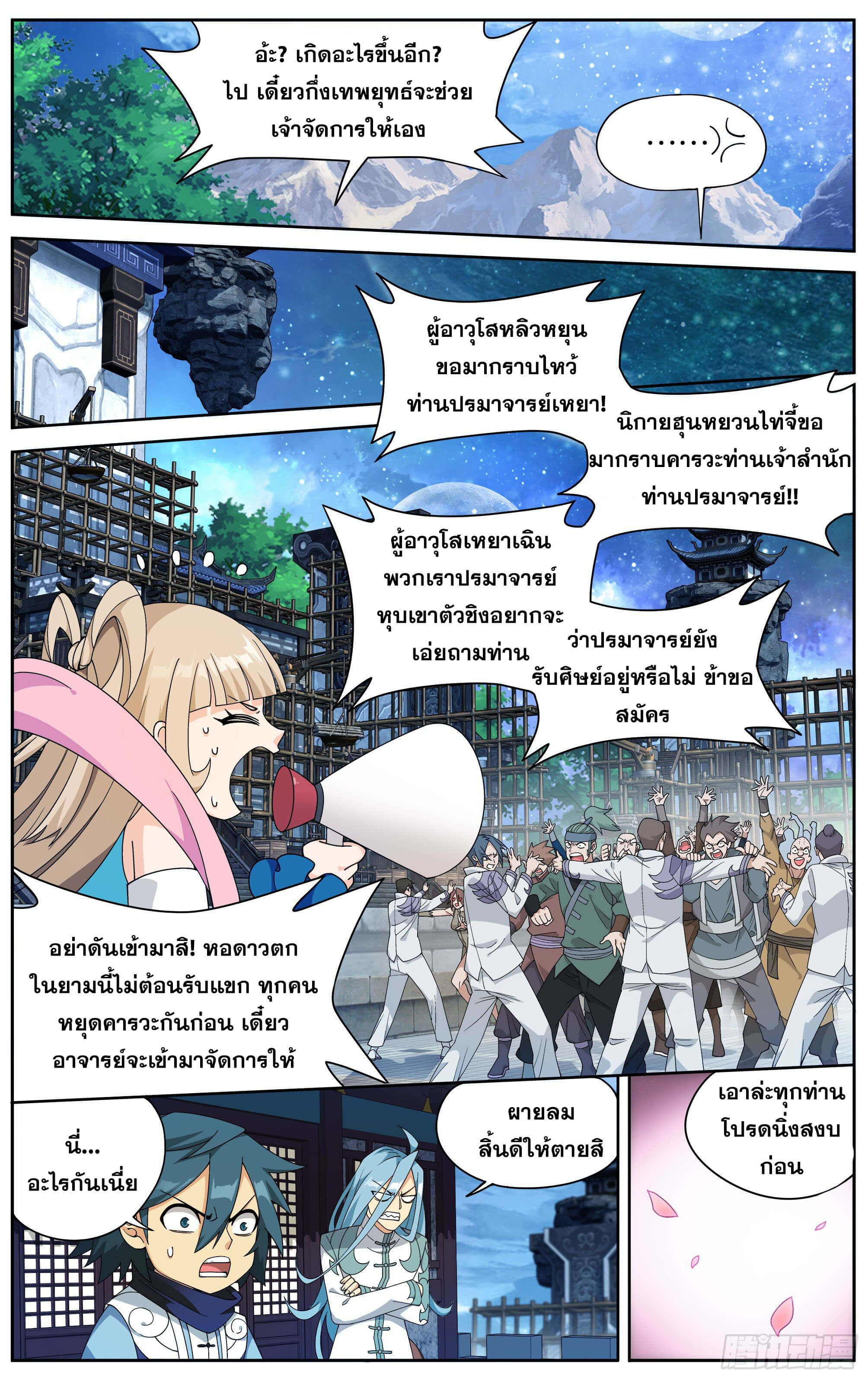 Doupo Cangqiong (ชนจีน) ตอนที่ 32 หน้า 8