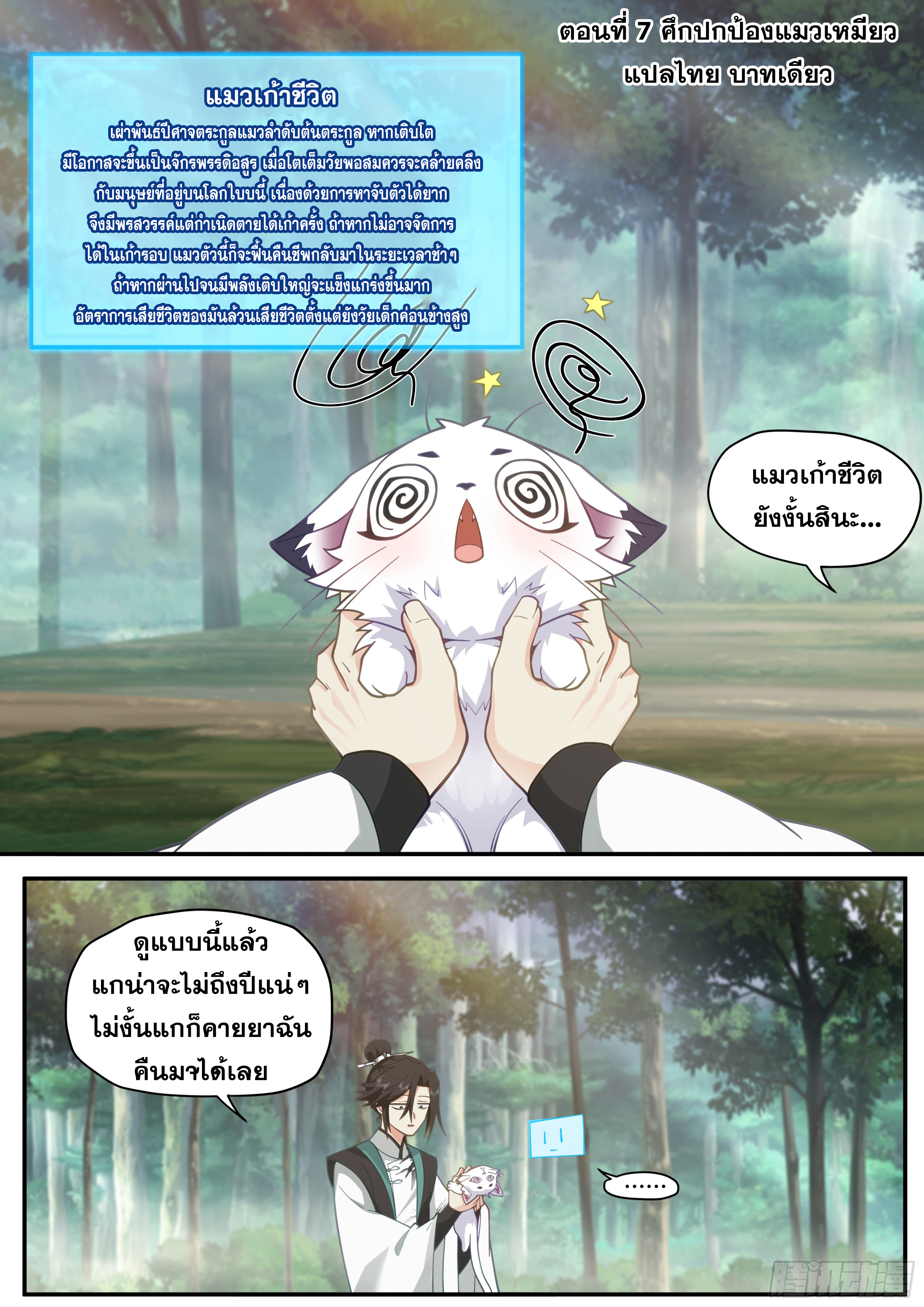 จุดเริ่มต้นก็ต้อง996 ตอนที่ 8 หน้า 2