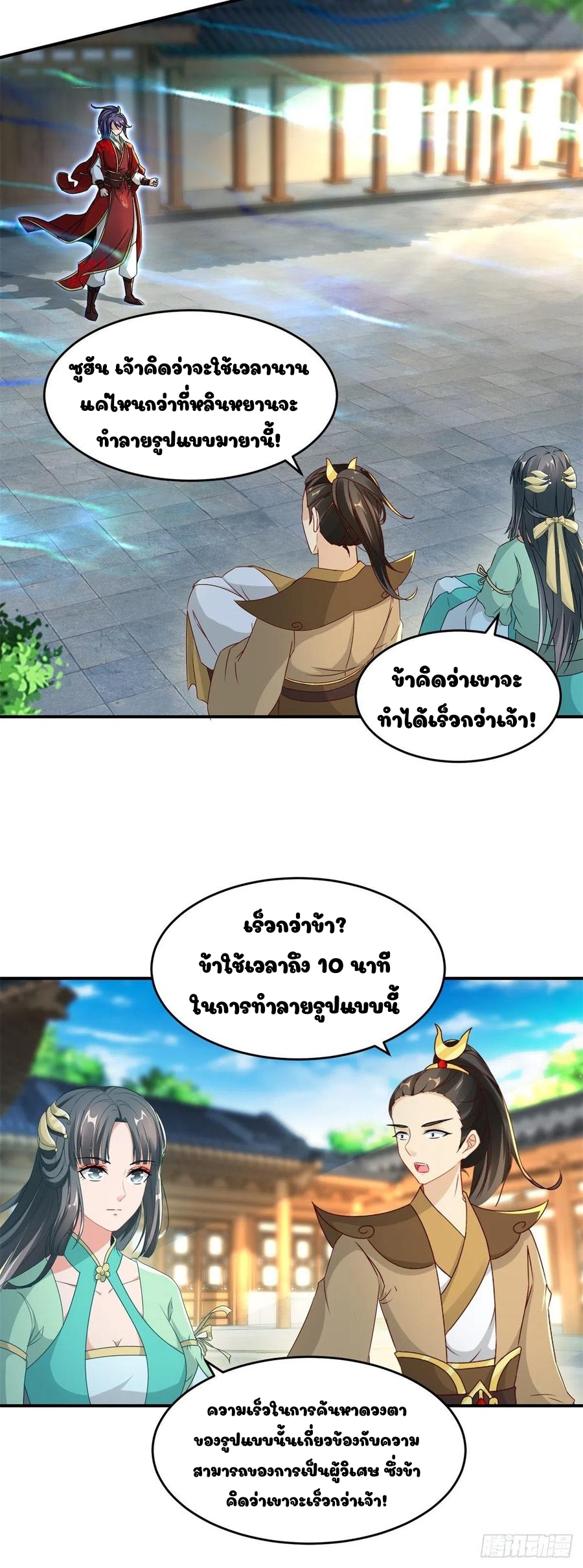 จักรพรรดิวิญญาณศักดิ์สิทธิ์ (ทันจีน) ตอนที่ 85 หน้า 12