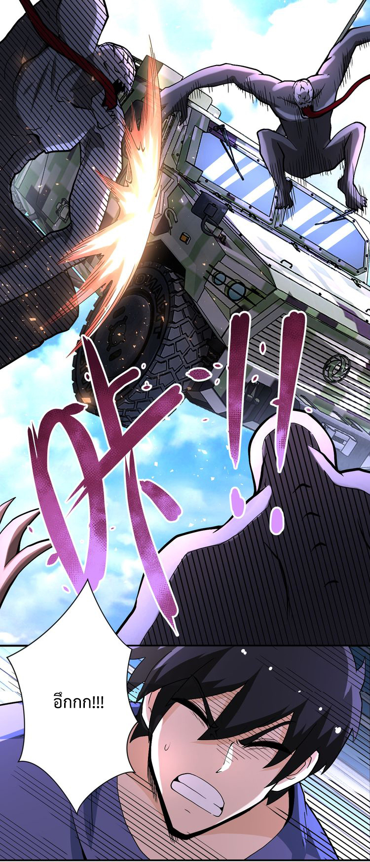 Apocalyptic Super System ตอนที่ 122 หน้า 10