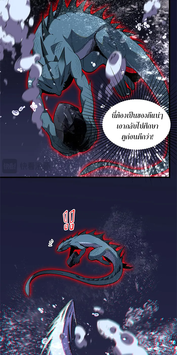 [ชนจีน] เทพอสูรเบฮีมอธ - Demon God of Apocalyptic Behemoth ตอนที่ 17 หน้า 38