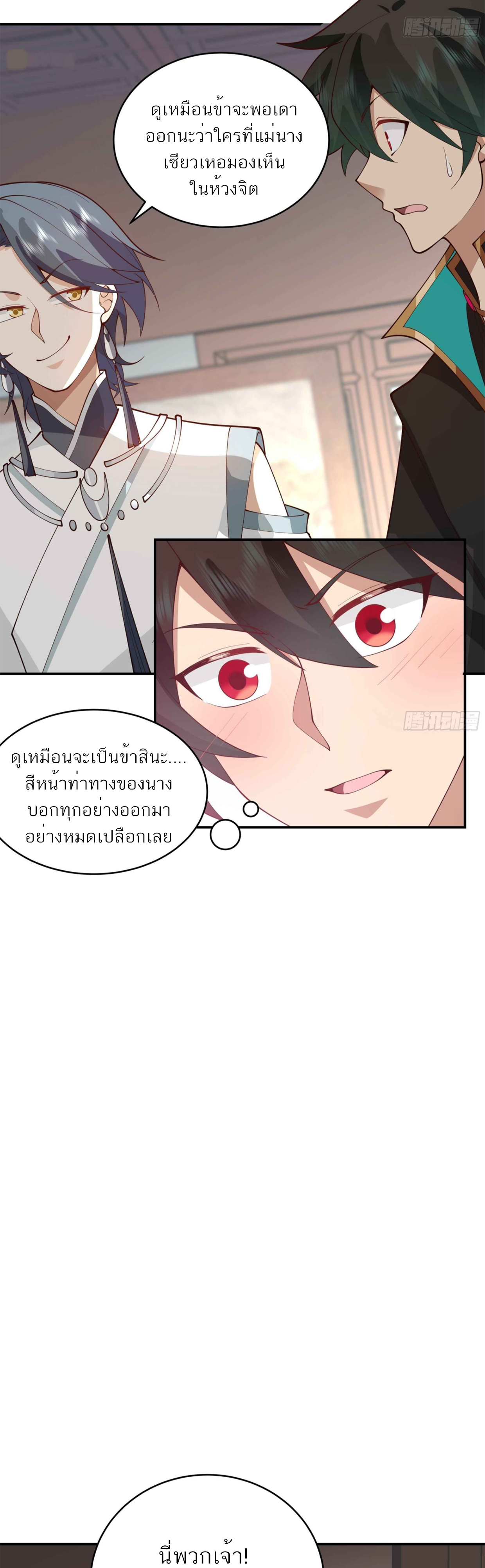 ข้าจะฝัง "พระเจ้า" ลงหลุมเอง !! ตอนที่ 8 หน้า 13