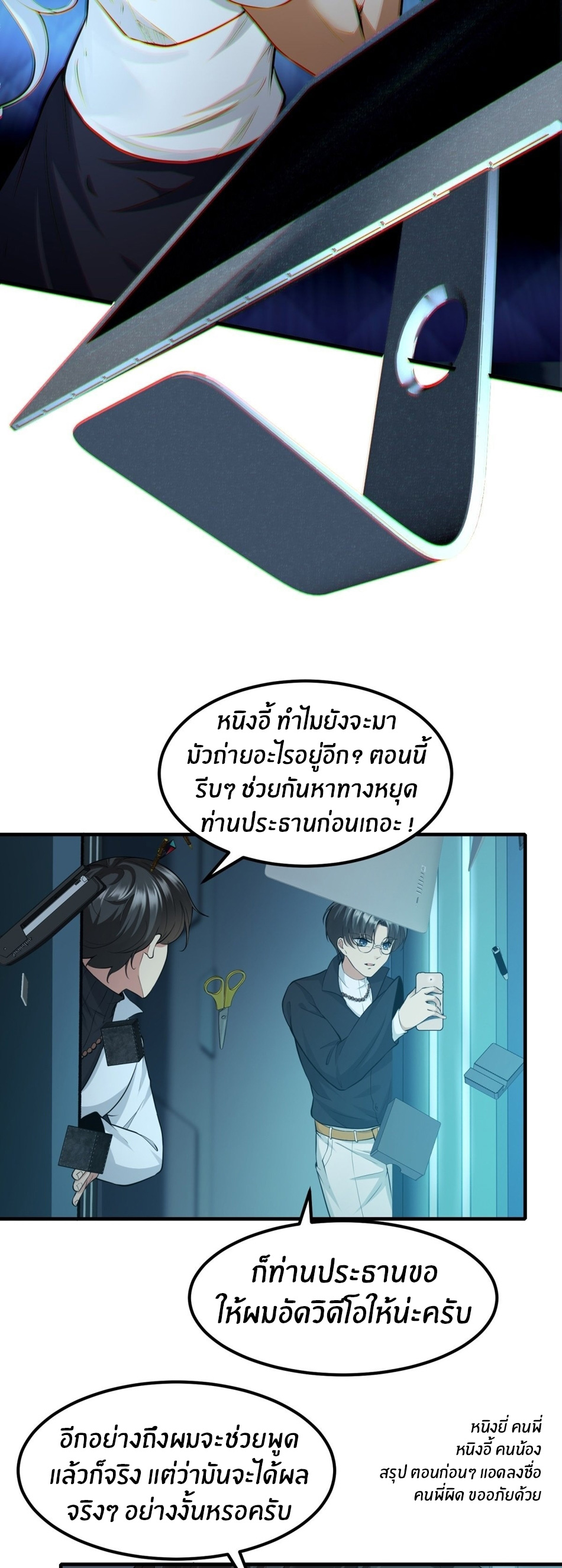 ขอล่ะอย่าเป็นที่ 1 เลย ตอนที่ 82 หน้า 8