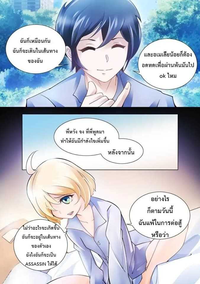 Battle frenzy ตอนที่ 8 หน้า 4