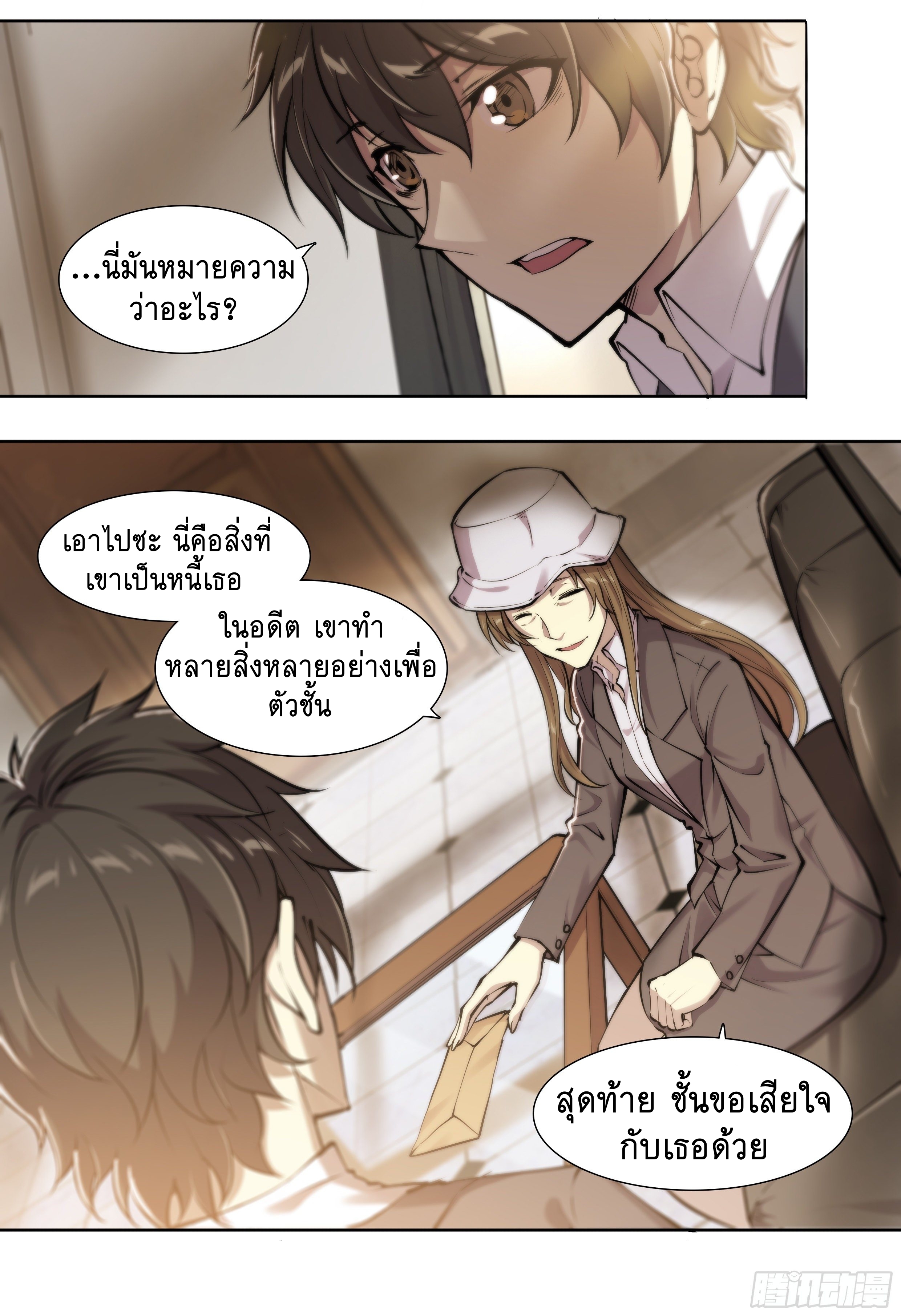 Apocalypse Forecast ตอนที่ 54 หน้า 14