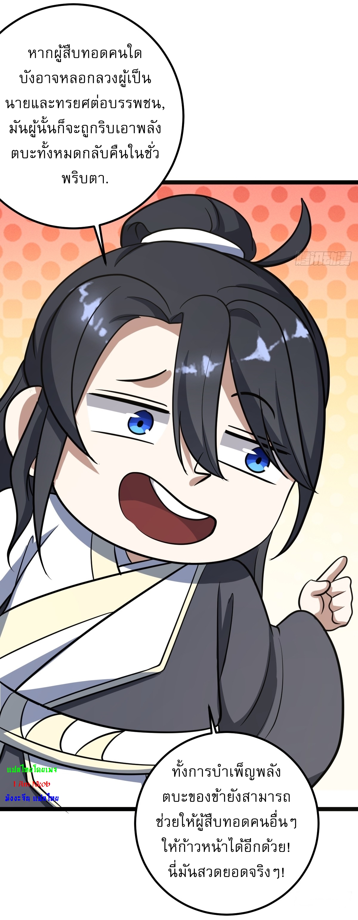 เก็บตัวร้อยปี จากนี้พี่ขอเทพ! INVINCIBLE AFTER A HUNDRED YEARS OF SECLUSION ตอนที่ 43 หน้า 11
