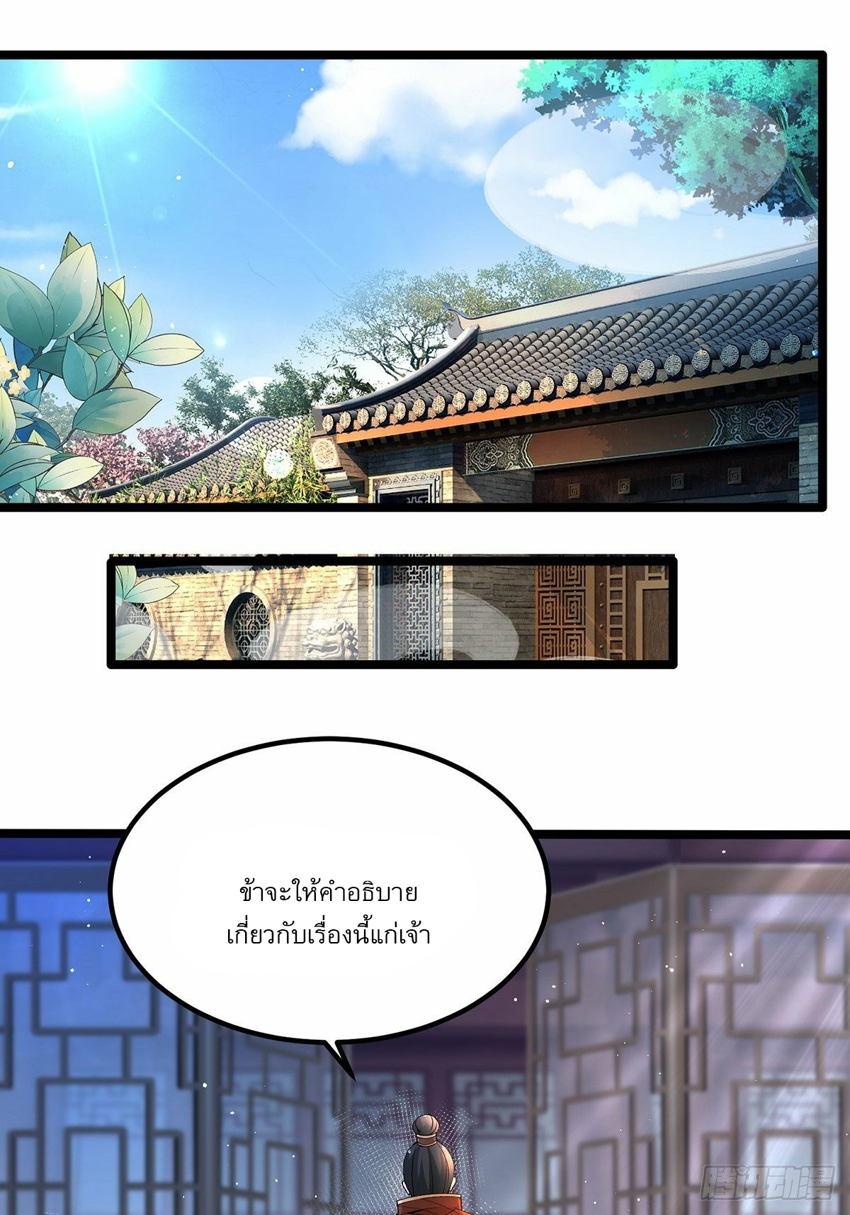 เทพกระบี่มรณะ (ชนจีน) ตอนที่ 6 หน้า 2