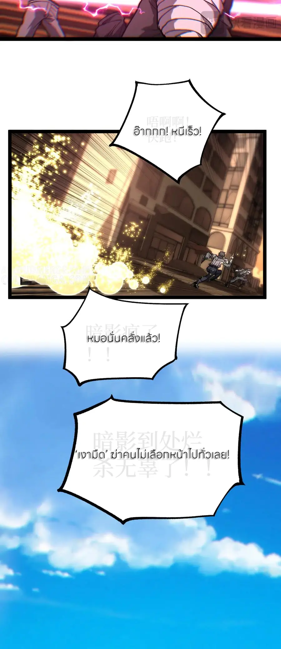 ราชานักฆ่าแห่งโลกเสมือน🗡️ ตอนที่ 42 หน้า 11