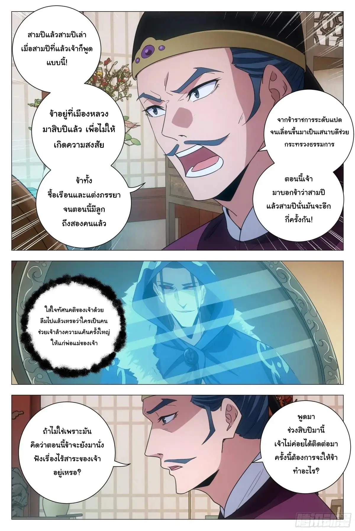 Great Zhou Immort Officials - ข้าราชการอมตะ ตอนที่ 232 หน้า 5