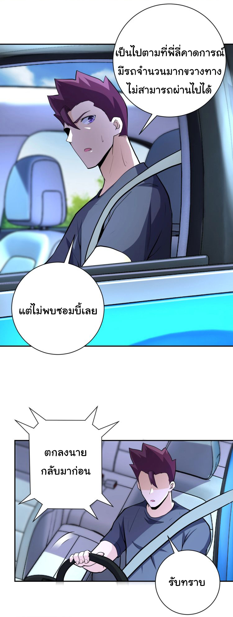 Apocalyptic Super System ตอนที่ 153 หน้า 21