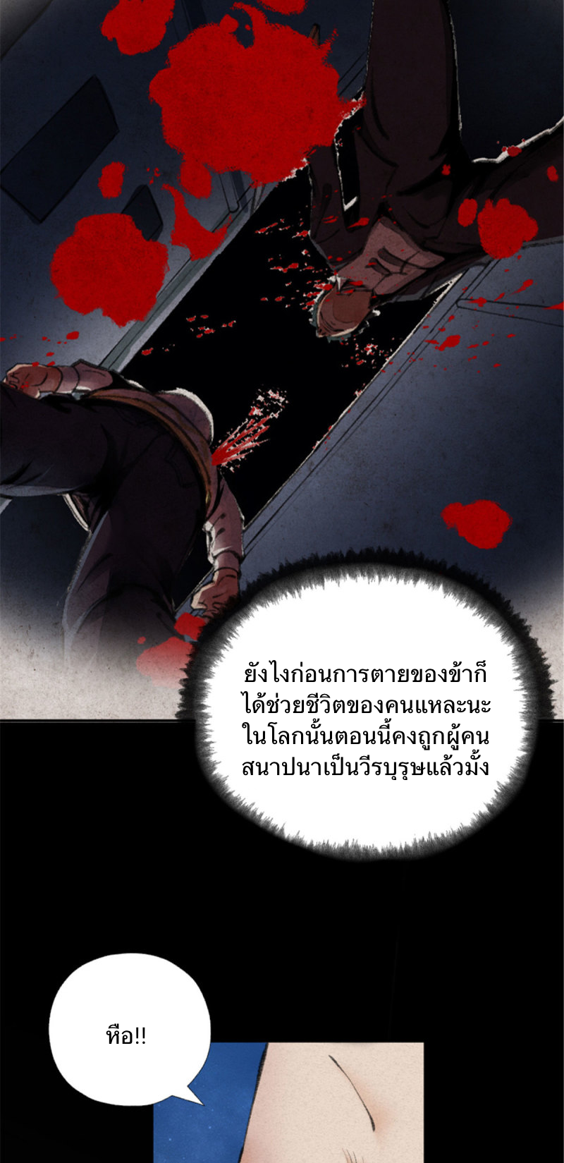 นักล่าปีศาจมือฉกรรจ์ ตอนที่ 20 หน้า 16