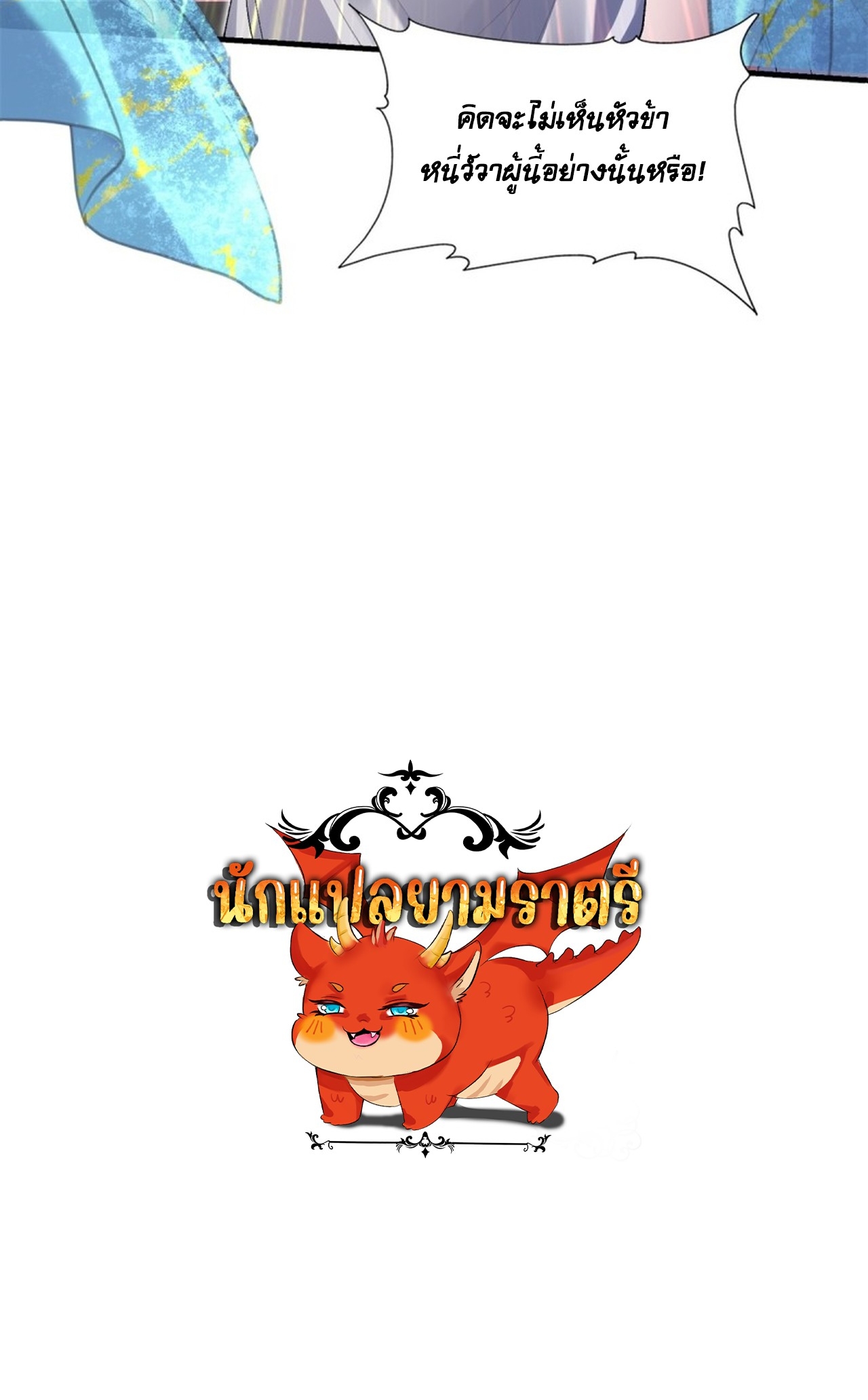 อยู่ๆก็มีลูกสาวบุญธรรมเป็นจอมมารซะงั้น ตอนที่ 8 หน้า 54