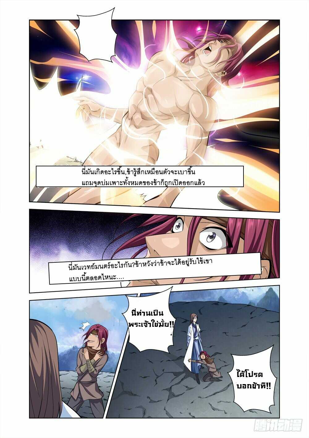 สุดยอดระบบจ้าวแห่งนรก ตอนที่ 8 หน้า 9