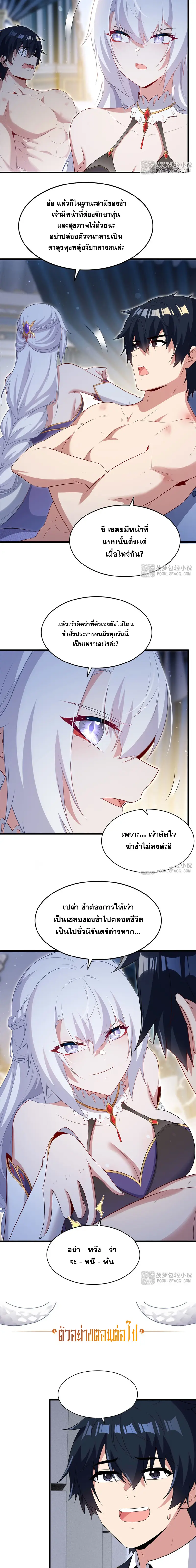 Shut Up, Evil Dragon! หุบปากซะยัยมังกรร้ายข้าไม่อยากมีลูกกับเจ้าอีกแล้ว ตอนที่ 95 หน้า 12