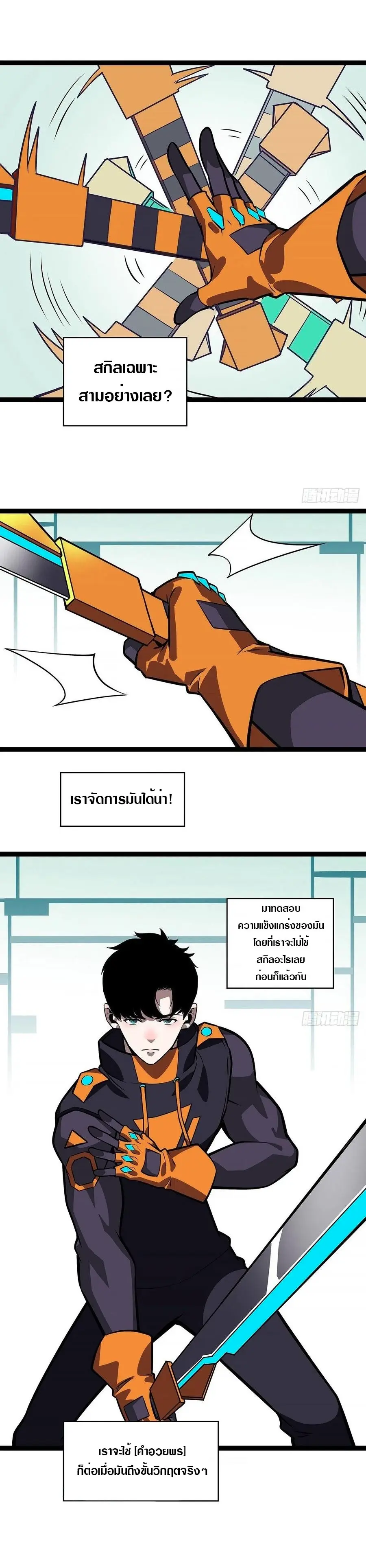 [จบ] เริ่มต้นใหม่ด้วยการเล่นเกมอย่างจริงจัง - It All Starts With Playing Game Seriously ตอนที่ 50 หน้า 11