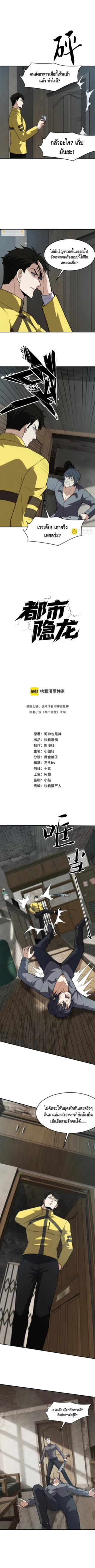 มังกรเร้นลับแห่งมหานคร ตอนที่ 13 หน้า 2