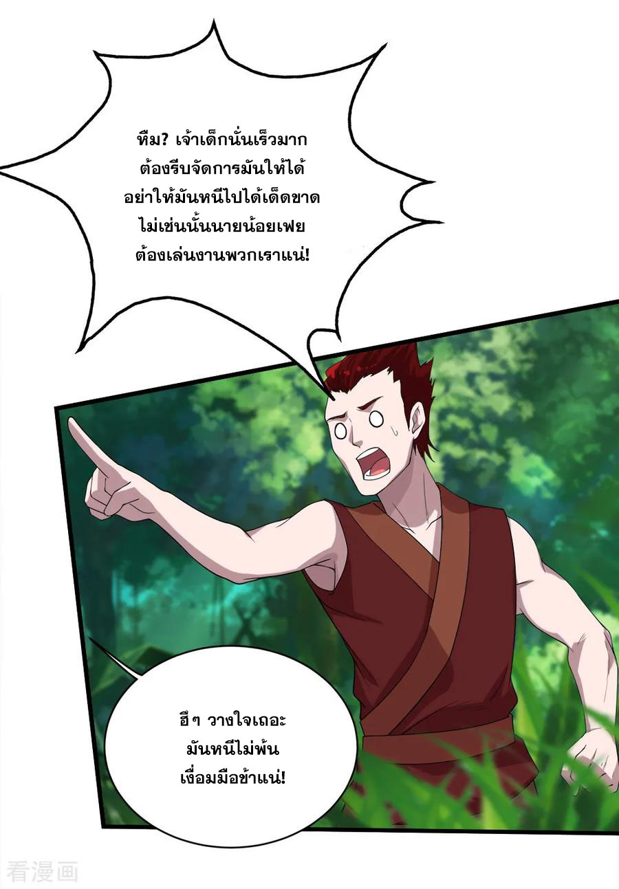 เทพอสูรสยบฟ้า ตอนที่ 37 หน้า 17