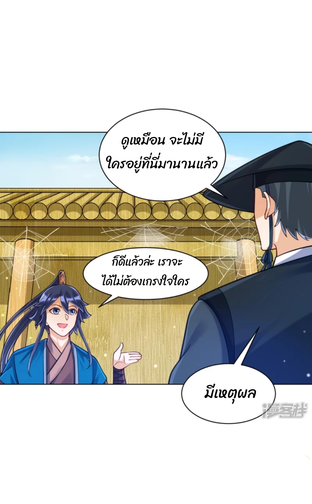 ข้ารับใช้ชั้นหนึ่ง ตอนที่ 268 หน้า 28