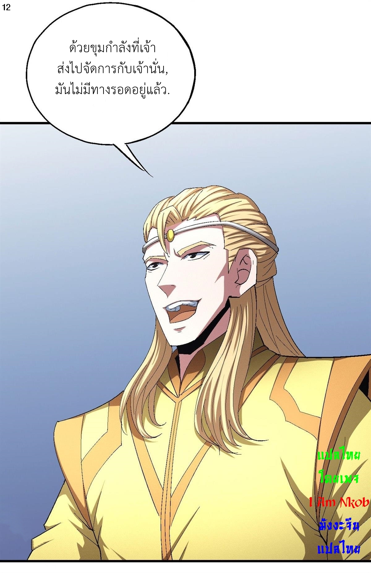 God of Martial Arts เทพยุทธ์แห่งใต้หล้า ตอนที่ 29 หน้า 13