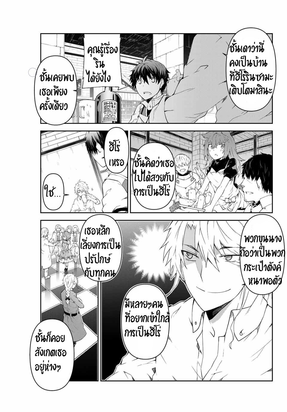FUGUUSHOKU “KAJISHI” DAKEDO SAIKYOU DESU อาชีพสุดอ่อน(ช่างตีเหล็ก)แต่โคตรโกง ตอนที่ 5 หน้า 8
