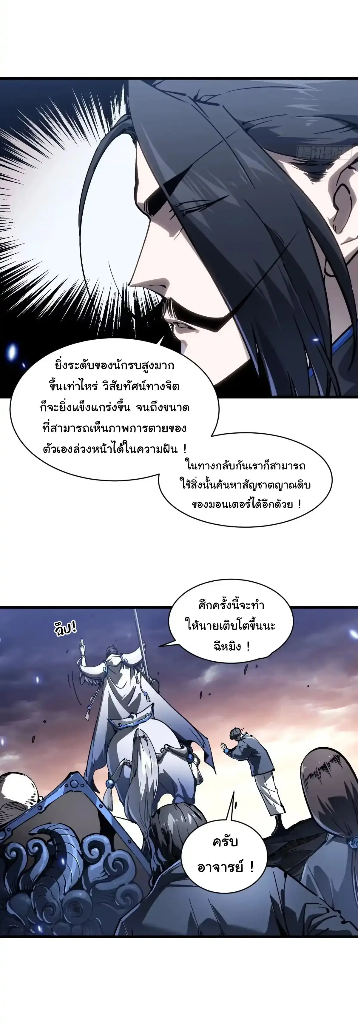 ( อ่านฟรี 80 ตอน ) ขอให้ข้าเป็นราชาเเห่งเหล่ามอนเตอร์ ( Martial Evolution Start by Awakening the King of Monsters ) ตอนที่ 78 หน้า 22