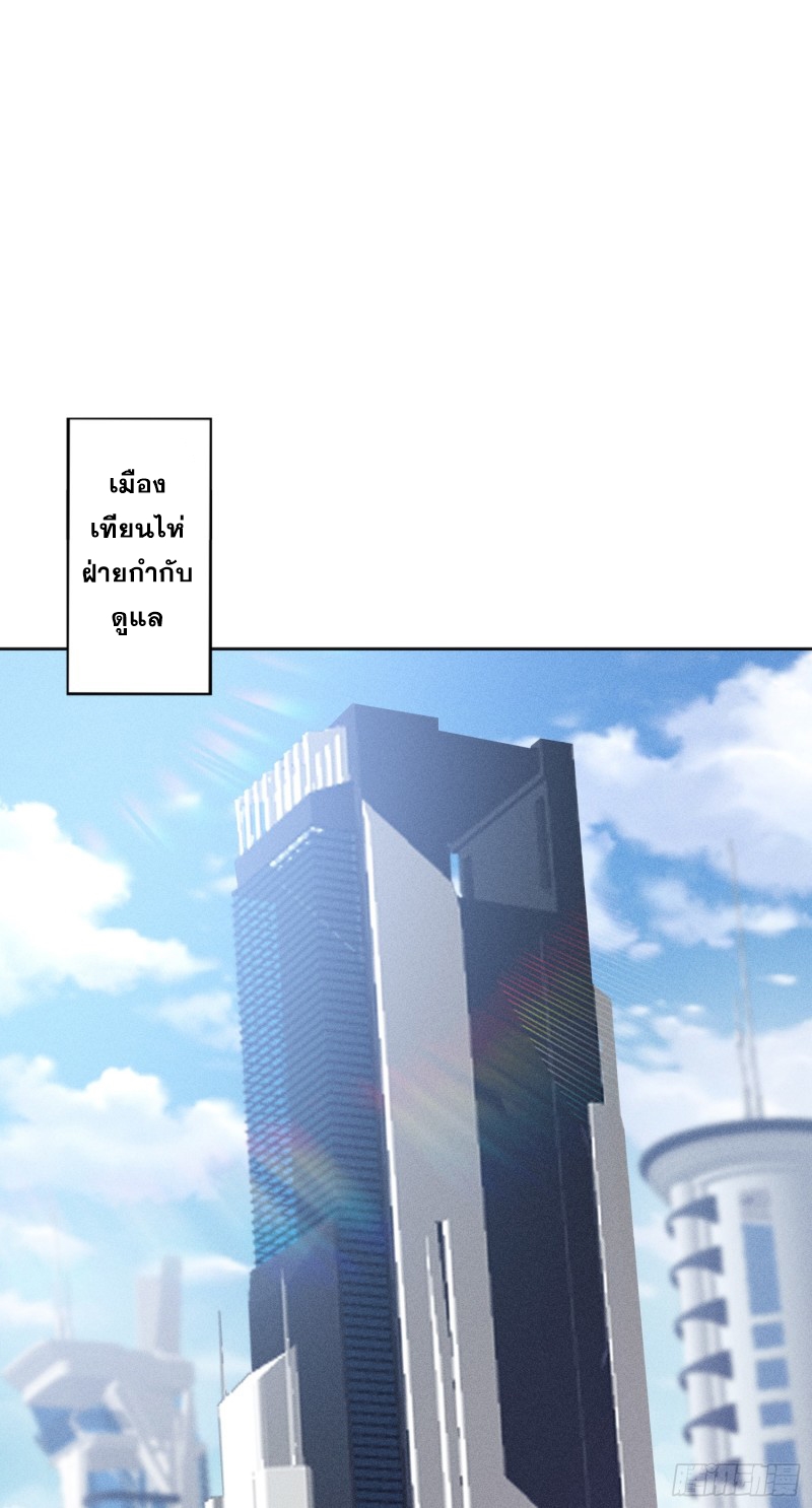 ผู้ฝึกเต๋าอันยิ่งใหญ่แต่ไร้นาม ตอนที่ 2 หน้า 2