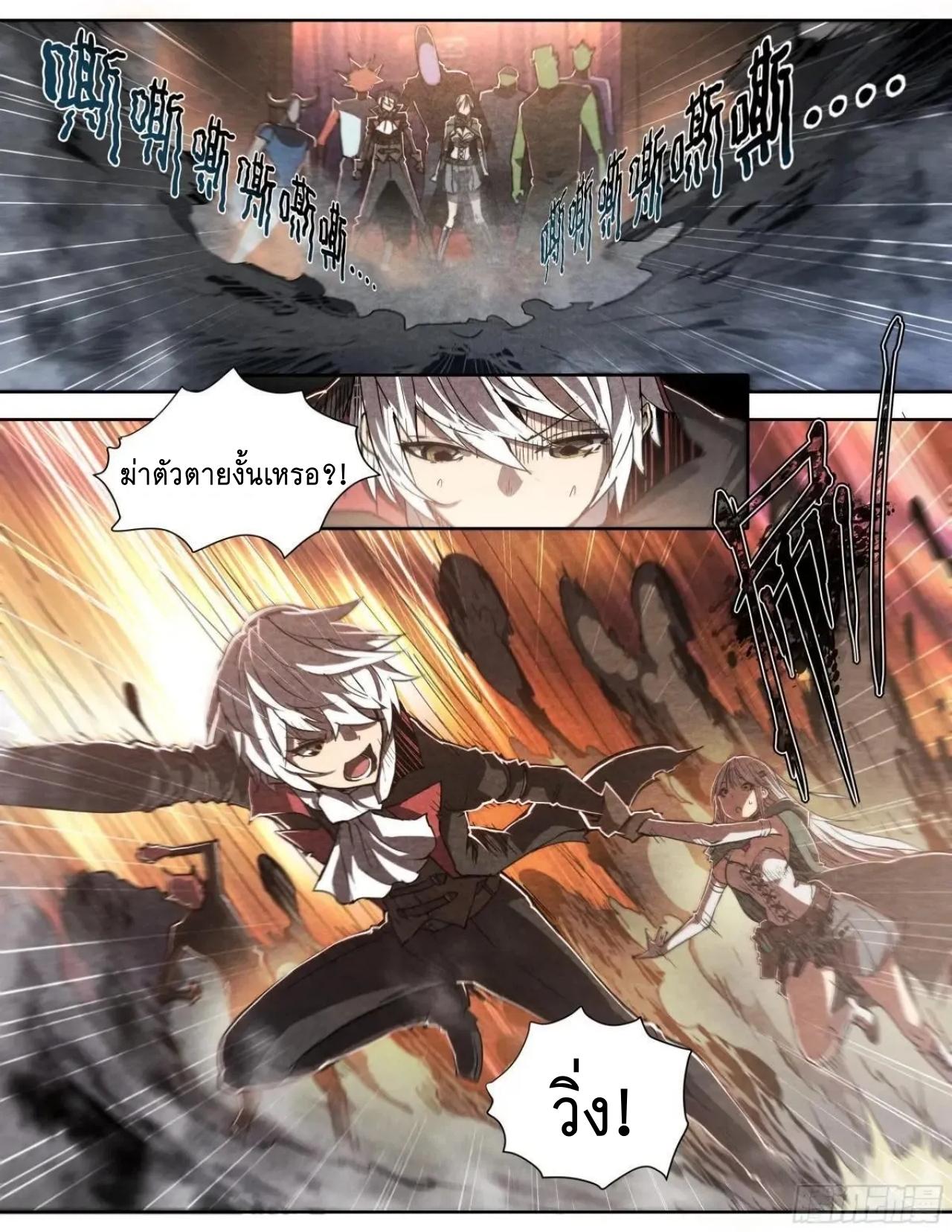 Apocalypse Forecast ตอนที่ 143 หน้า 24