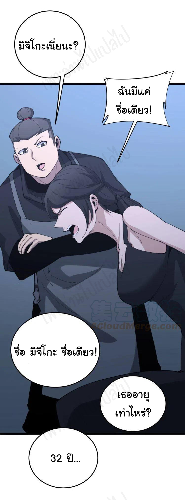 Bad Hand Witch Doctor สุดยอดพ่อมดหมอผี ตอนที่ 180 หน้า 16