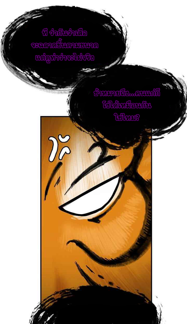 2.เรื่องราวการกลับชาติมาเกิดของ เสือน้อยโฮกปิ๊บ ตอนที่ 5 หน้า 14