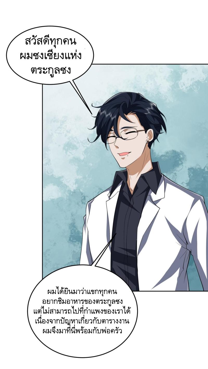 THE FIRST ORDER ตอนที่ 190 หน้า 29