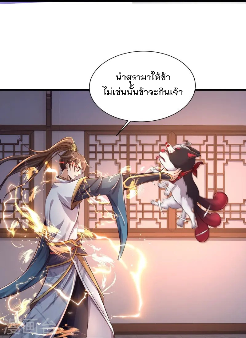 การกลับมาของเทพมาร ตอนที่ 4 หน้า 24