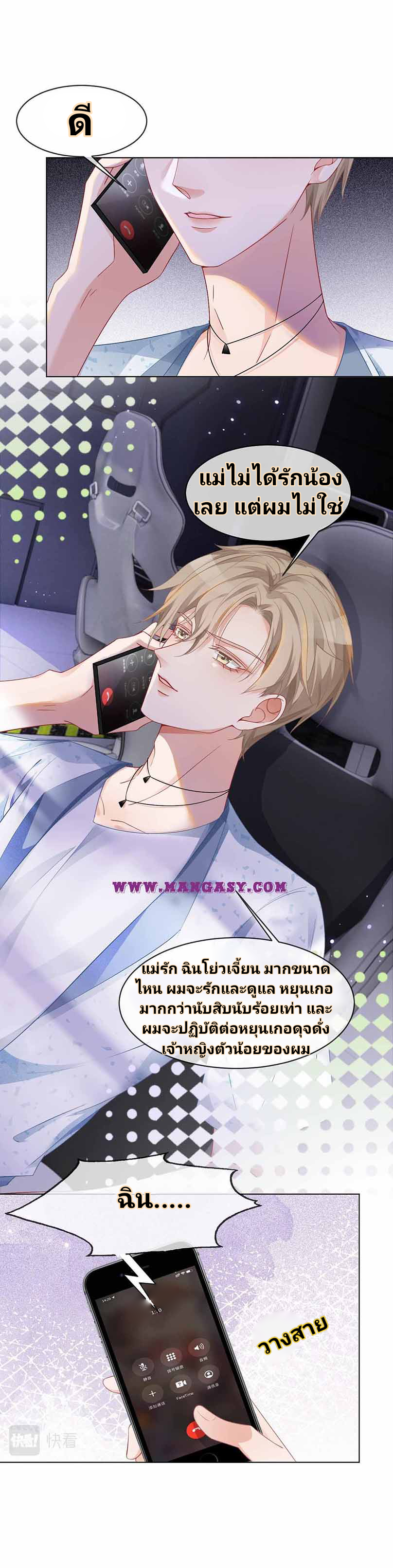 My Brothers Dote On Me ตอนที่ 22 หน้า 11