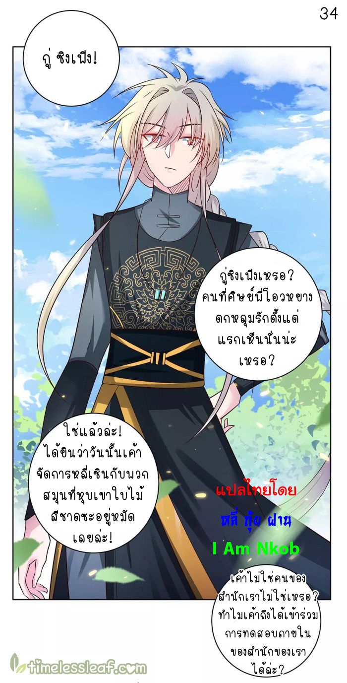 Above All Gods เทพยุทธเหนือเทวะ ตอนที่ 32 หน้า 35